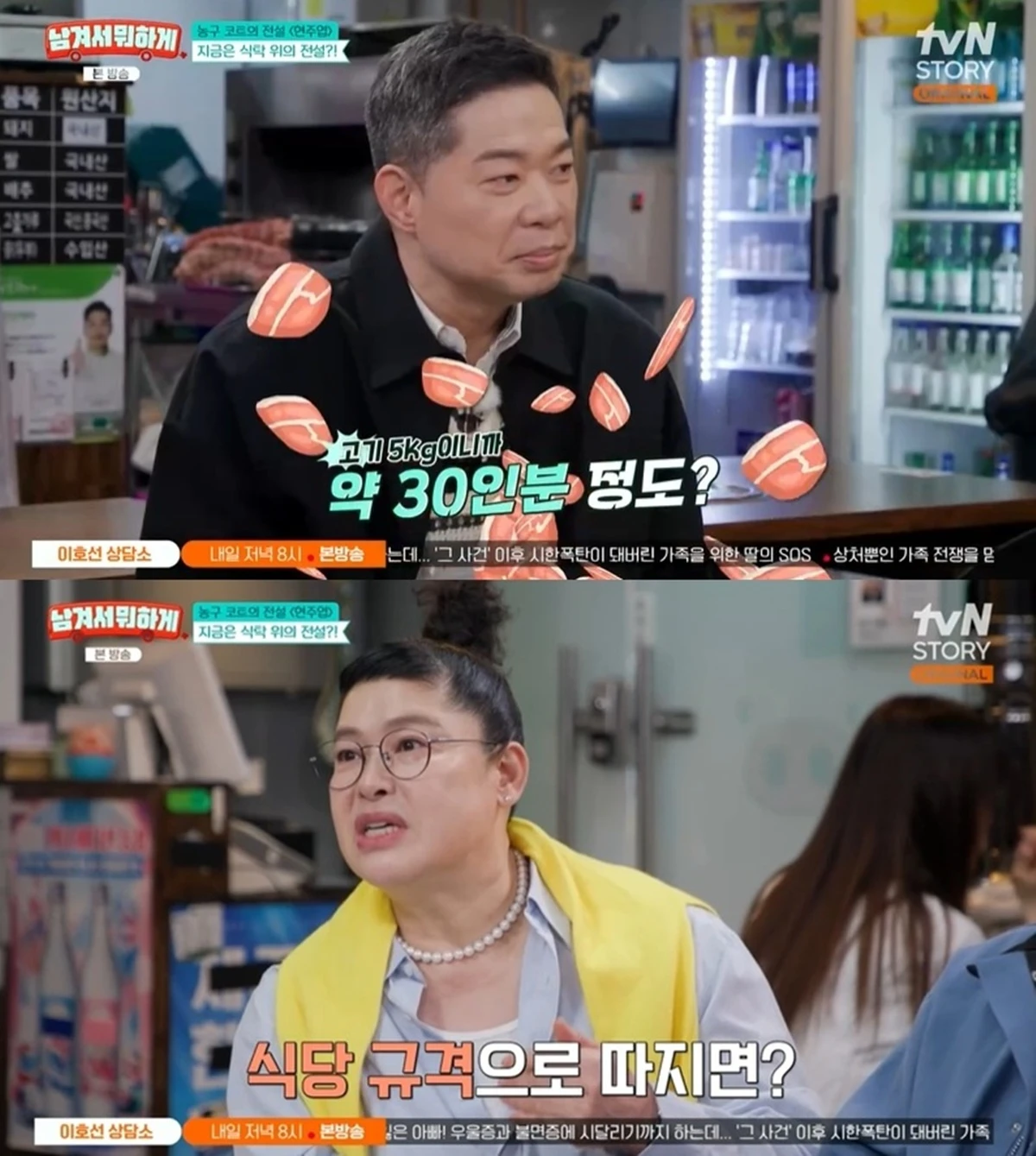 tvN STORY '남겨서 뭐하게'