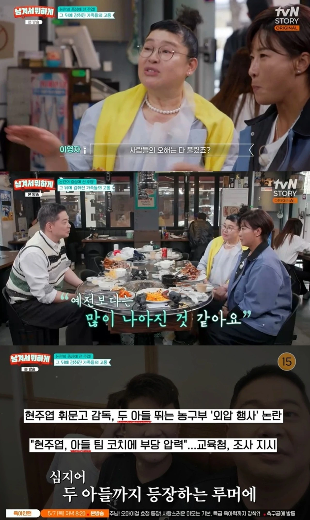 tvN STORY '남겨서 뭐하게'