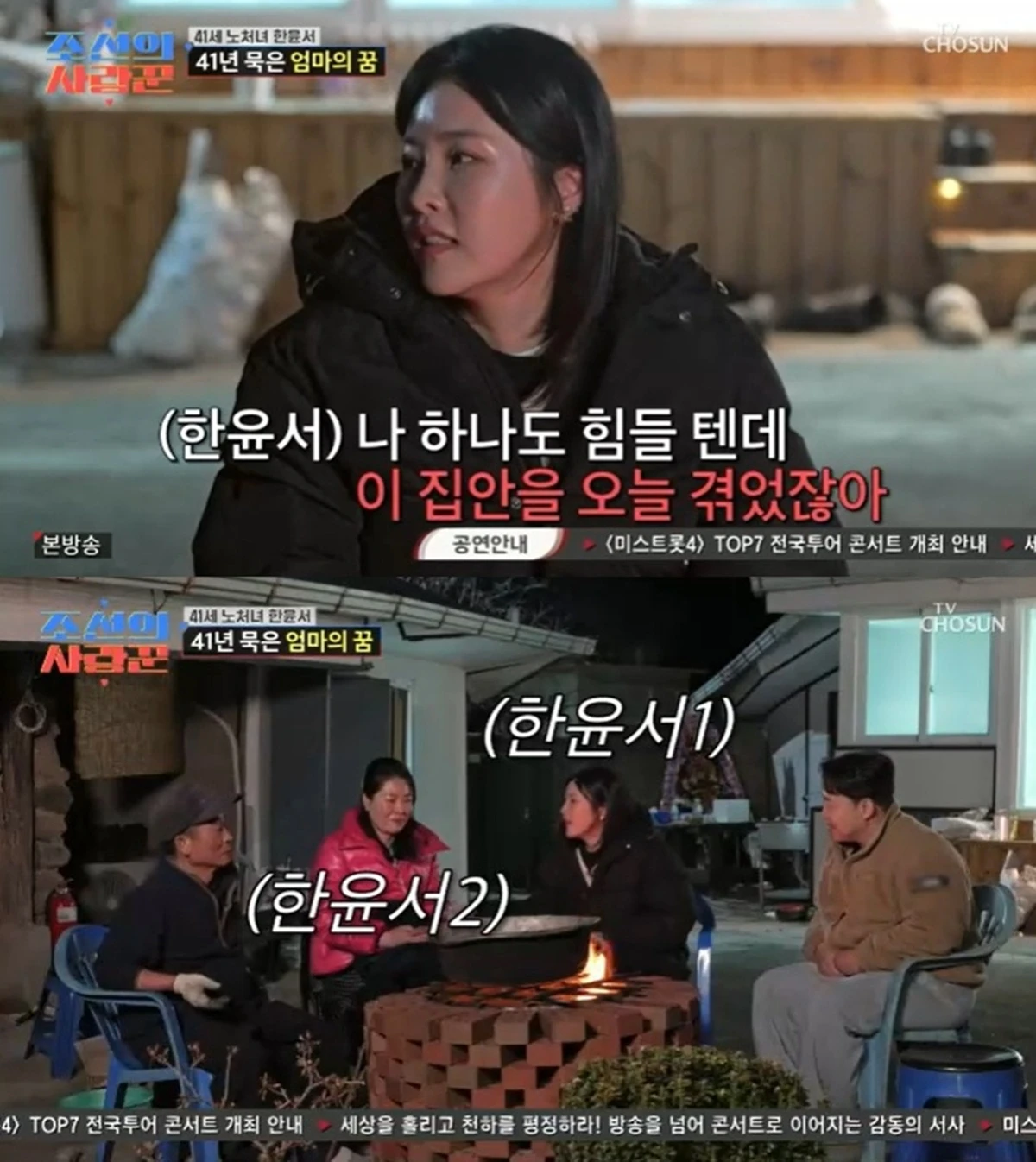 TV조선 '조선의 사랑꾼'