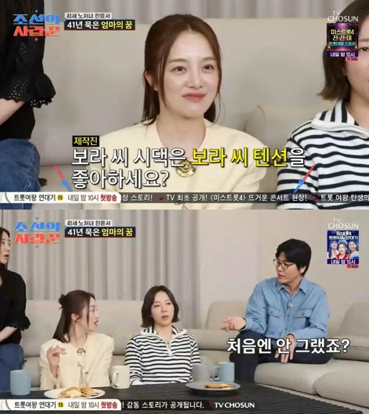 TV조선 '조선의 사랑꾼'