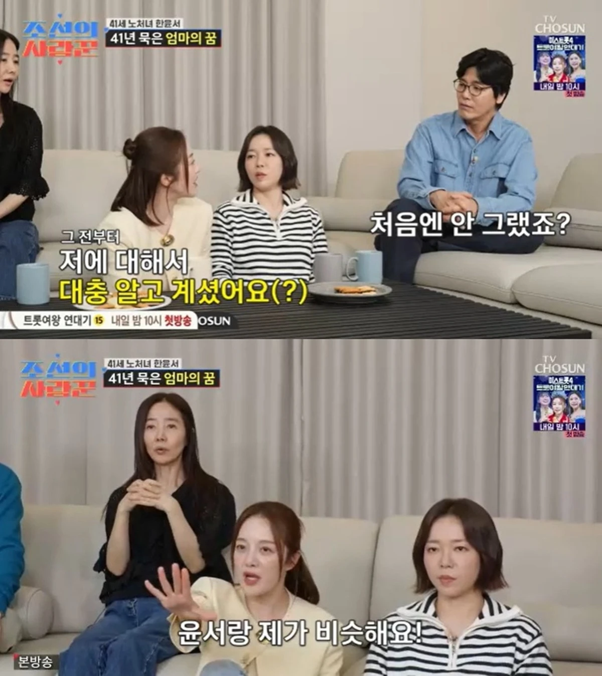 TV조선 '조선의 사랑꾼'