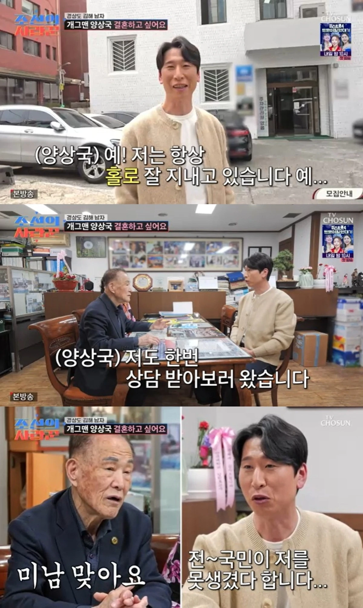 TV조선 '조선의 사랑꾼'