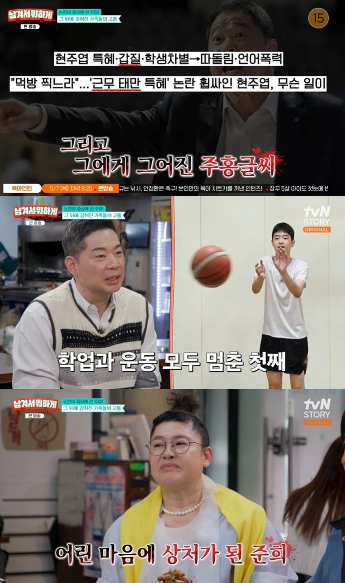 tvN STORY '남겨서 뭐하게'