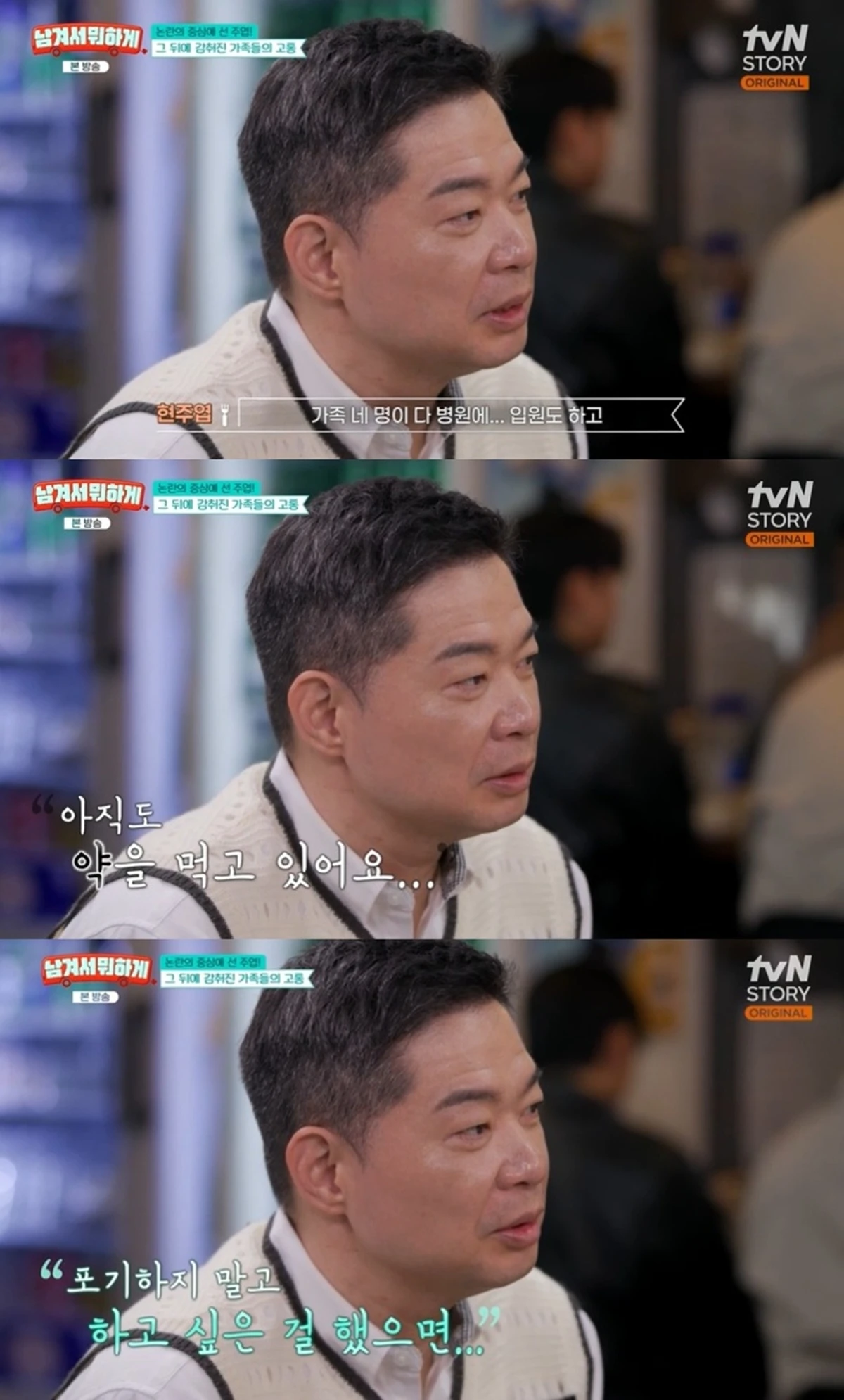 tvN STORY '남겨서 뭐하게'