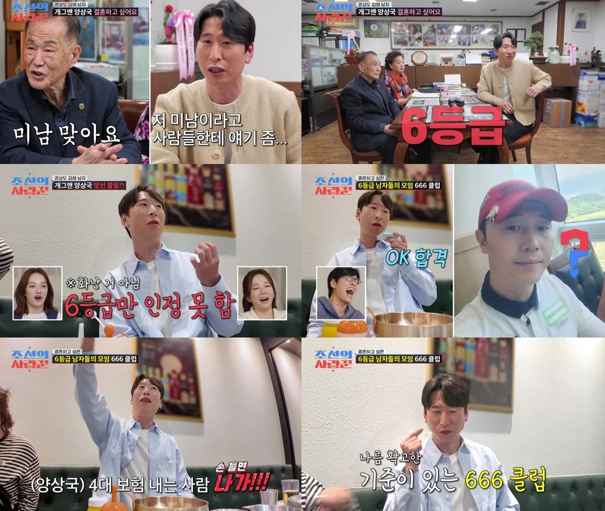 TV CHOSUN ‘조선의 사랑꾼’