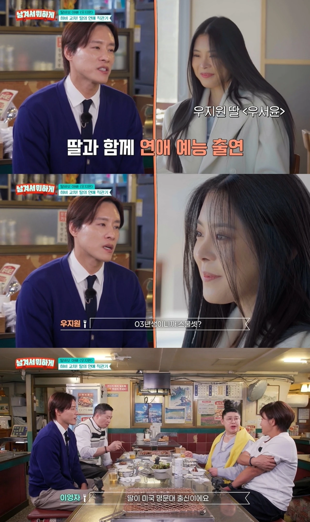 '남겨서뭐하게' 방송 캡처