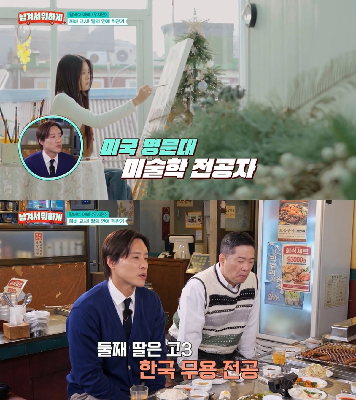 '남겨서뭐하게' 방송 캡처