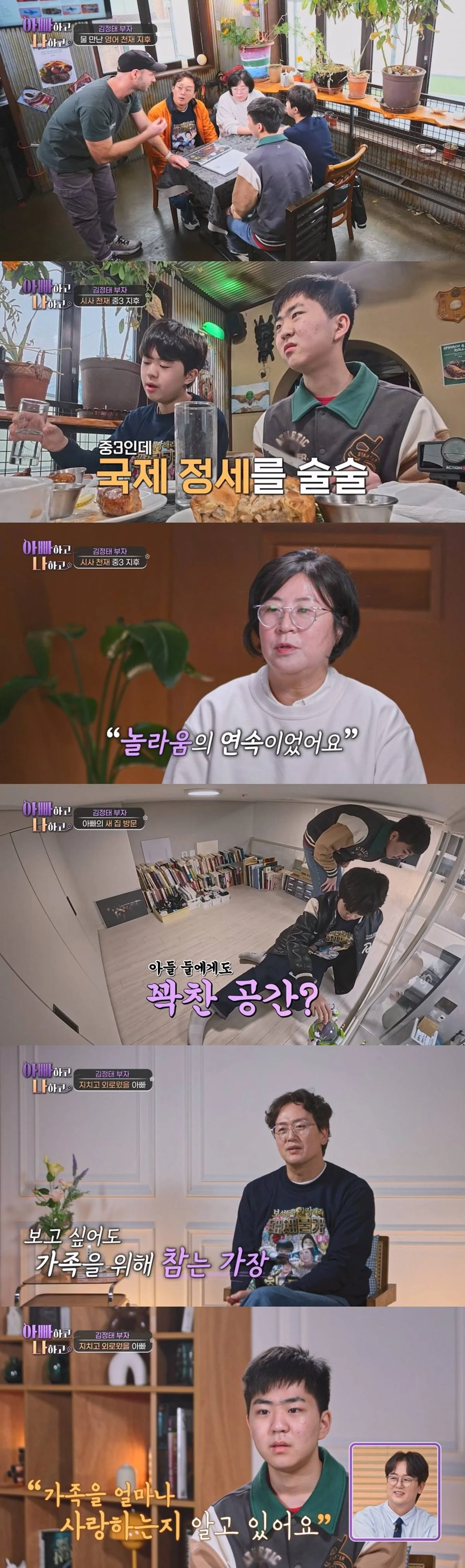 TV CHOSUN '아빠하고 나하고 시즌3'