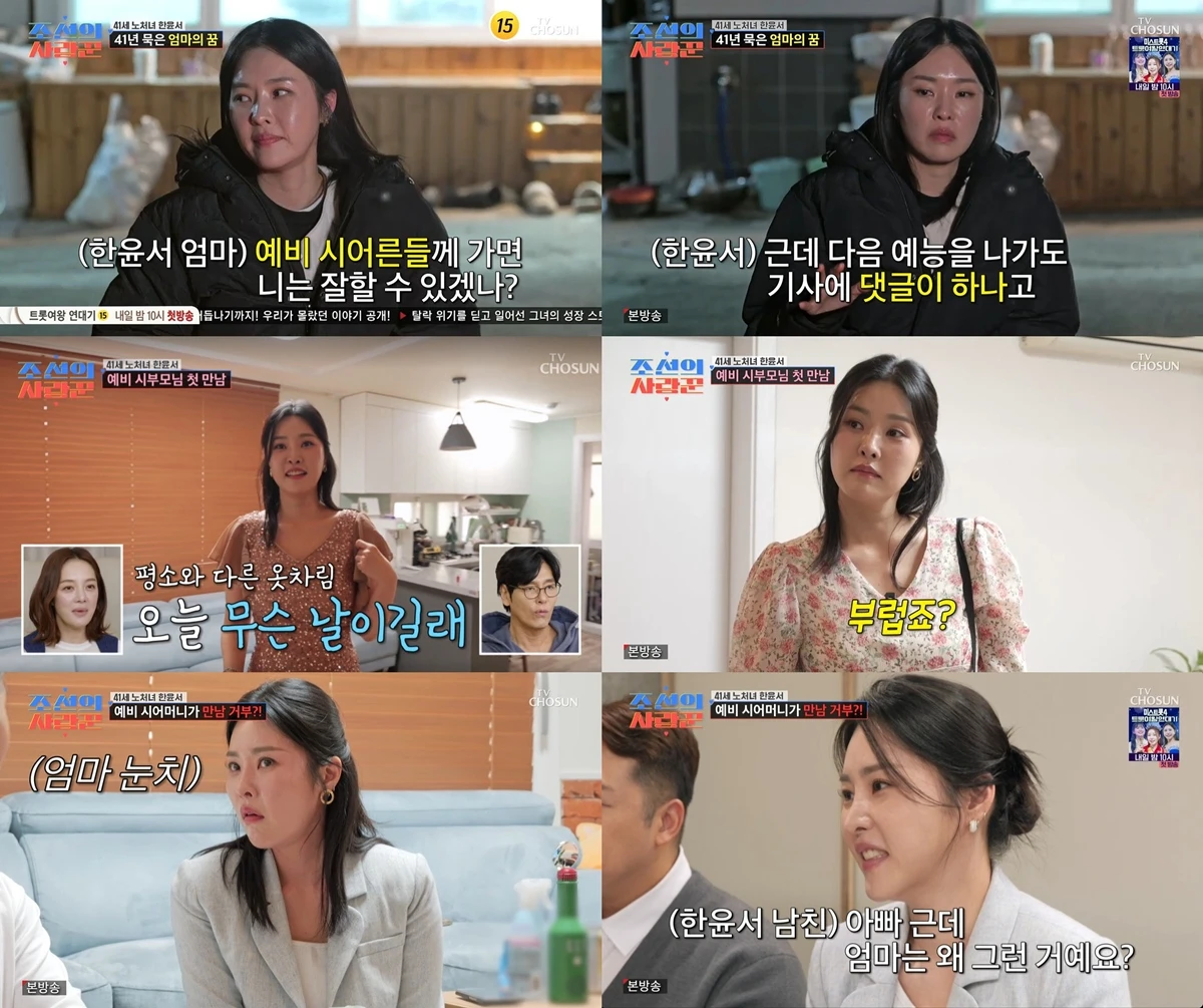 TV조선 ‘조선의 사랑꾼’