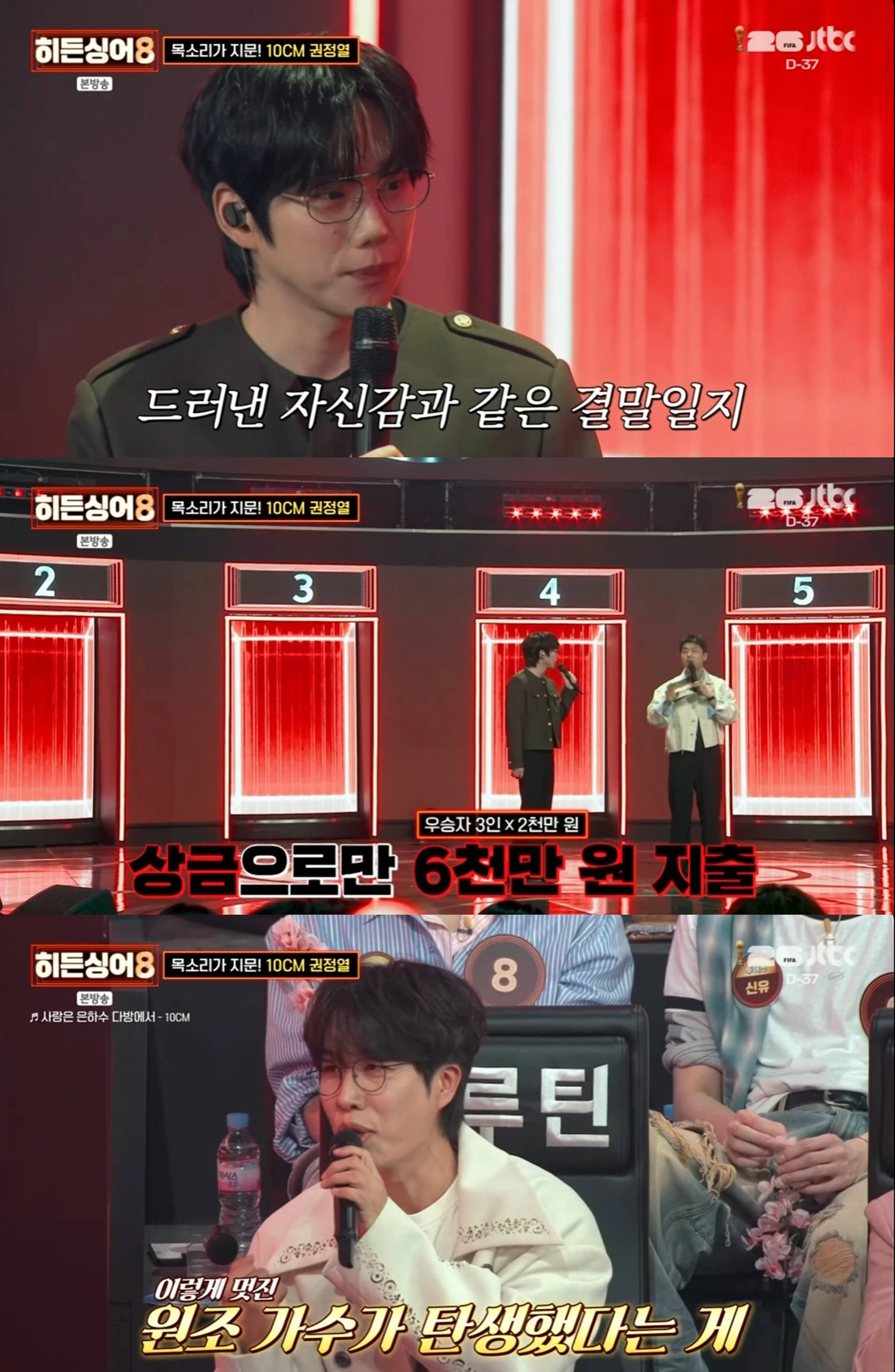 JTBC ‘히든싱어8’