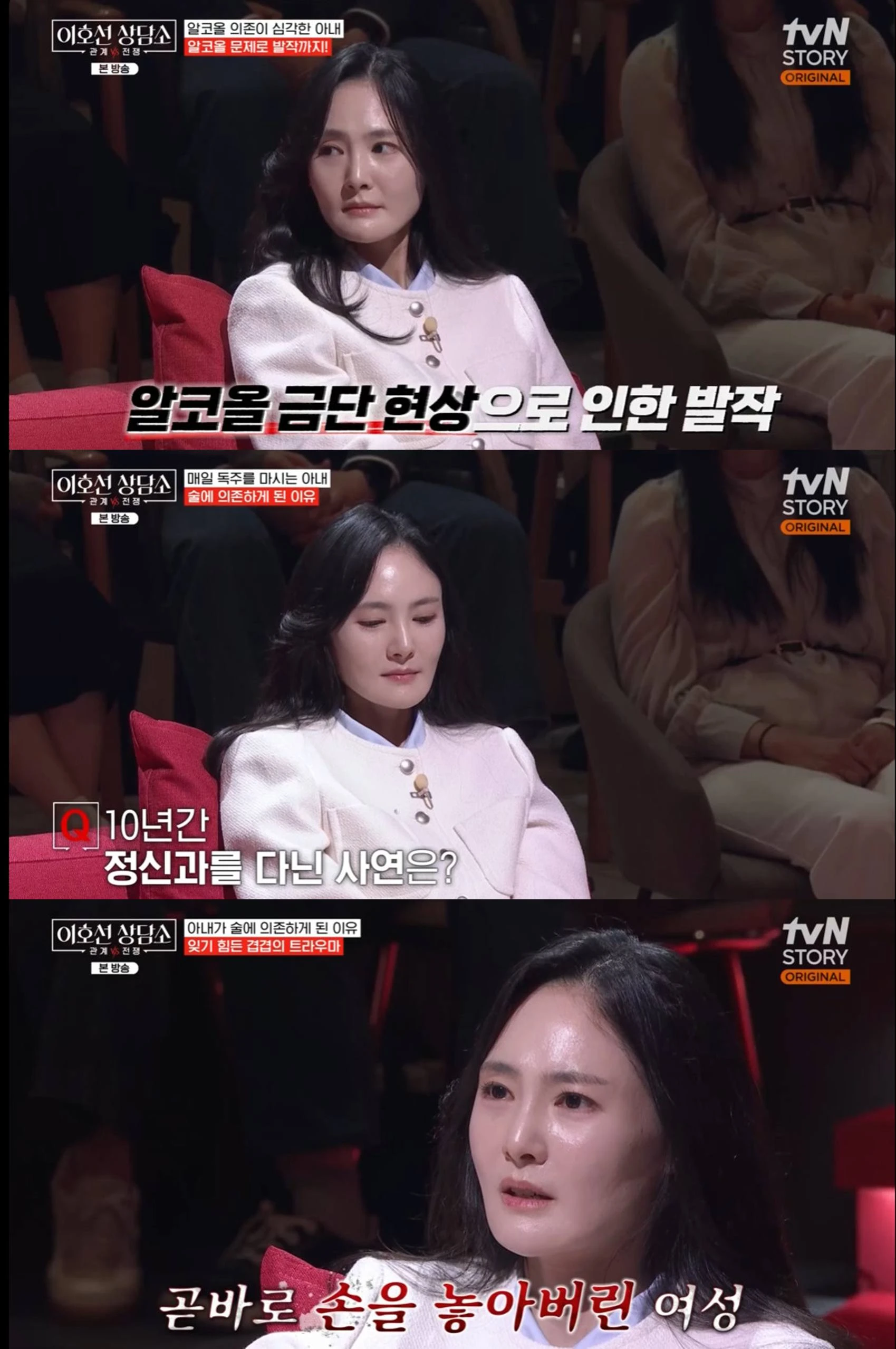 tvN STORY ‘이호선 상담소’