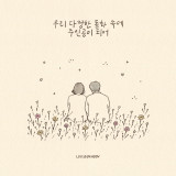 이석훈, 신곡 '우리 다정한 동화 속에 주인공이 되어' 발매…축가 프로젝트도 진행