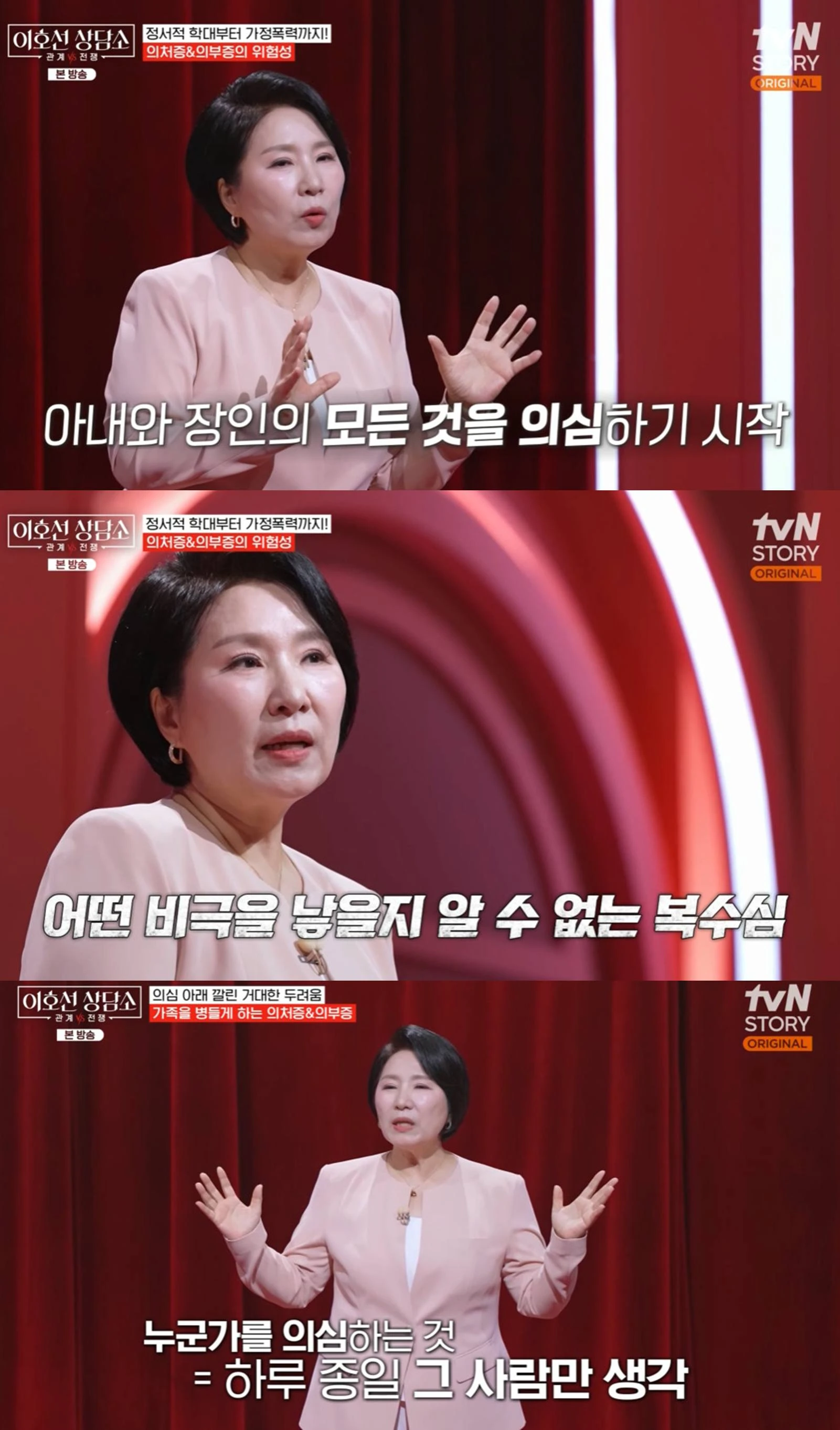 tvN STORY ‘이호선 상담소’