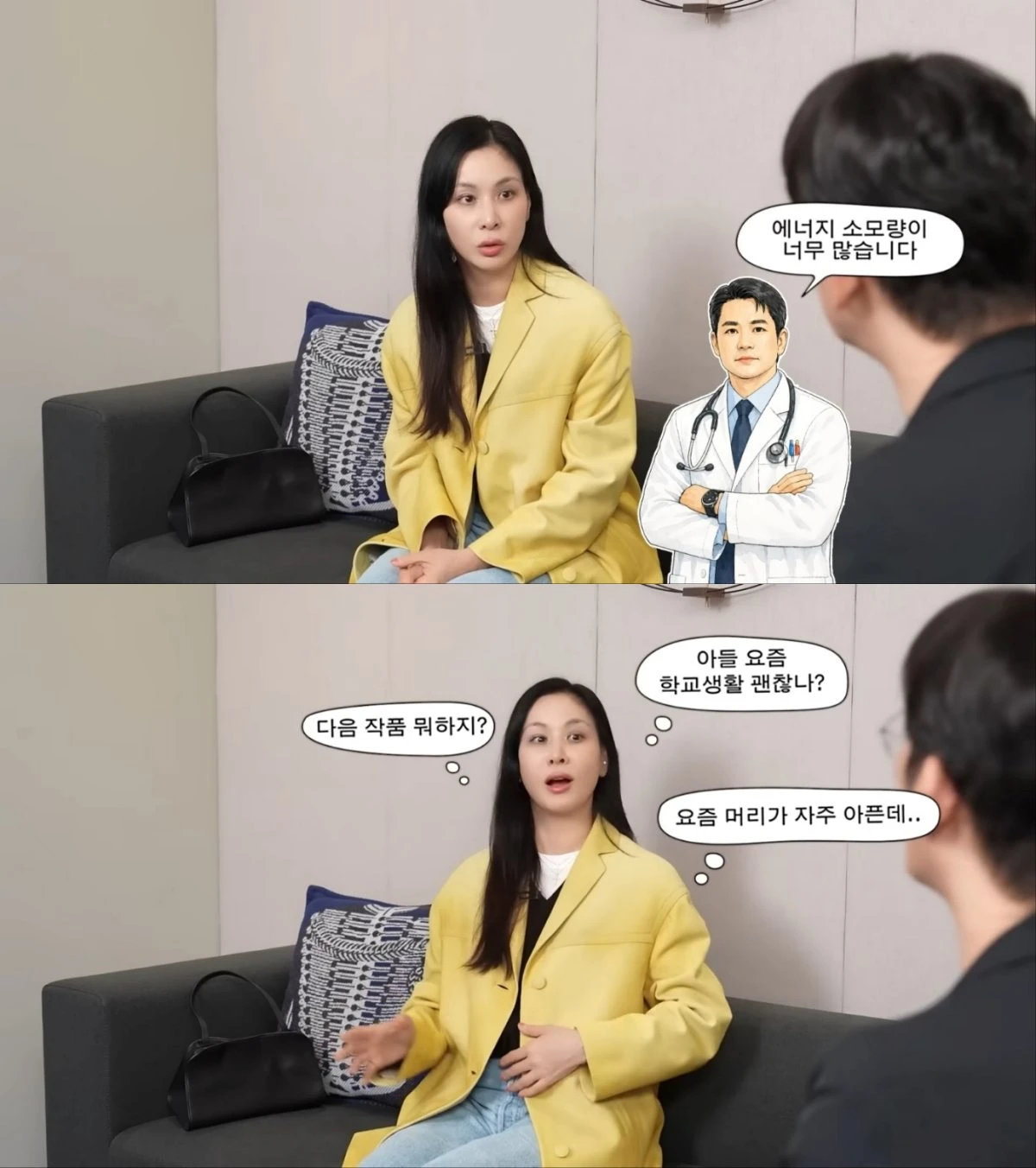 고소영, 정신과전문의와 상담