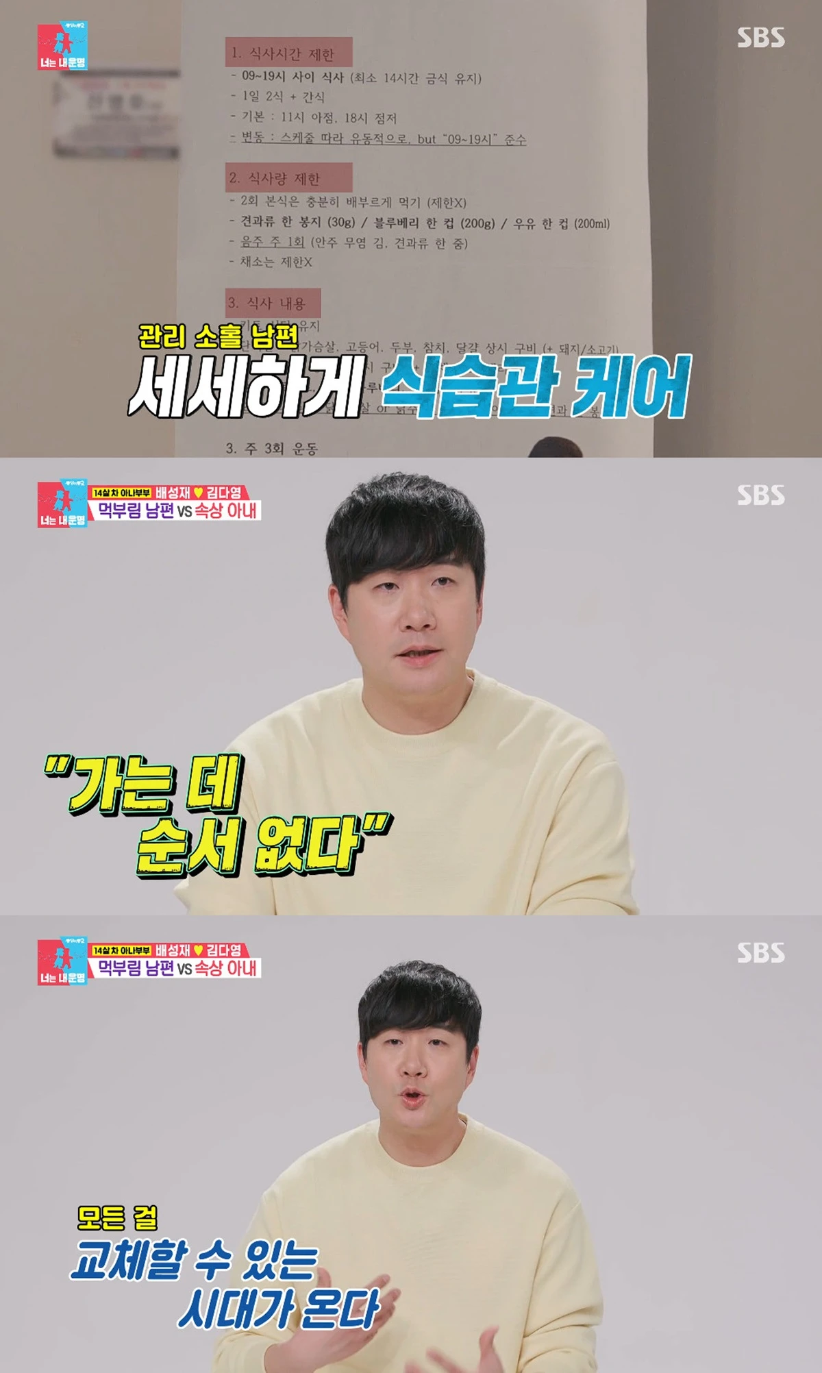 사진= SBS '동상이몽 2 - 너는 내 운명'