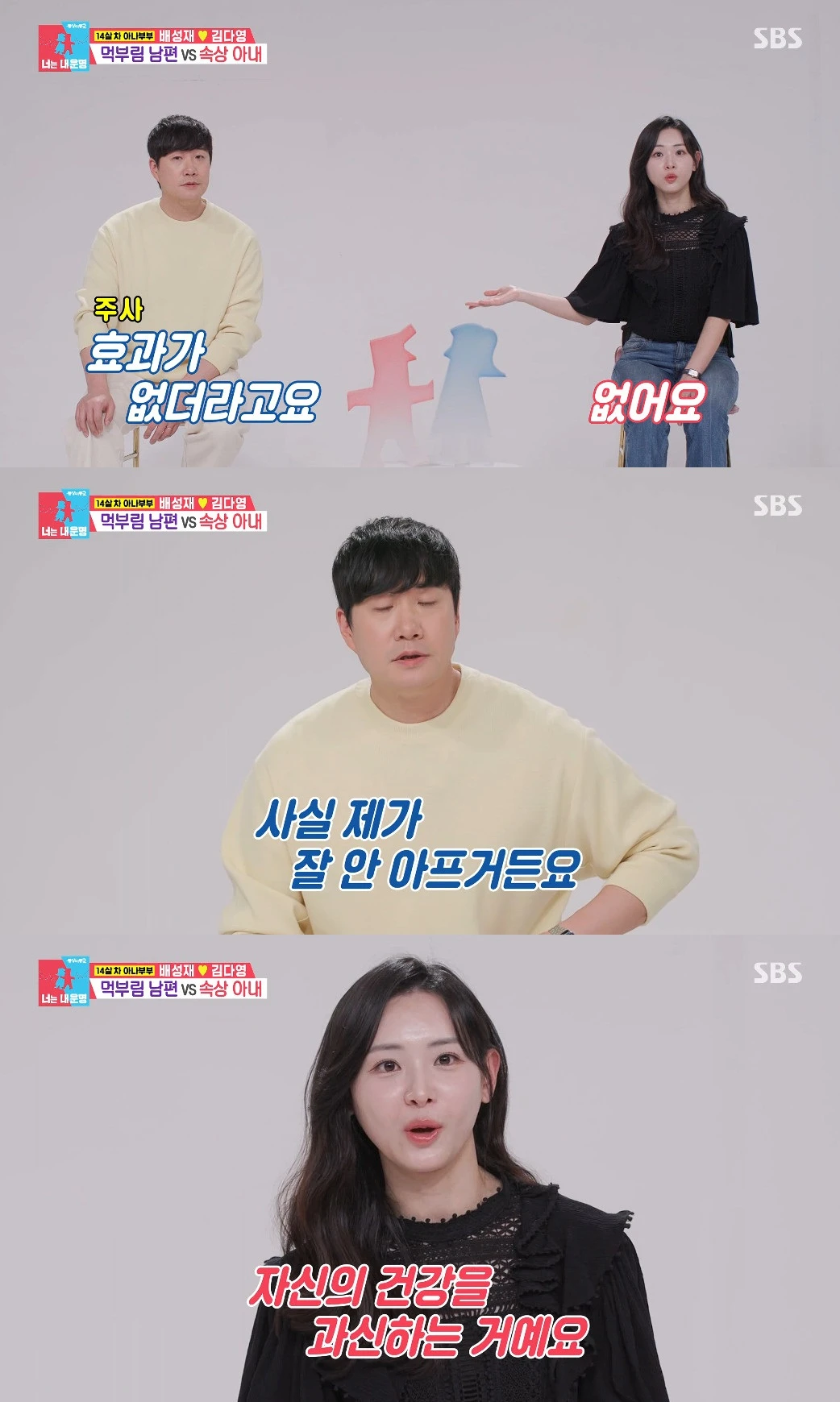 사진= SBS '동상이몽 2 - 너는 내 운명'