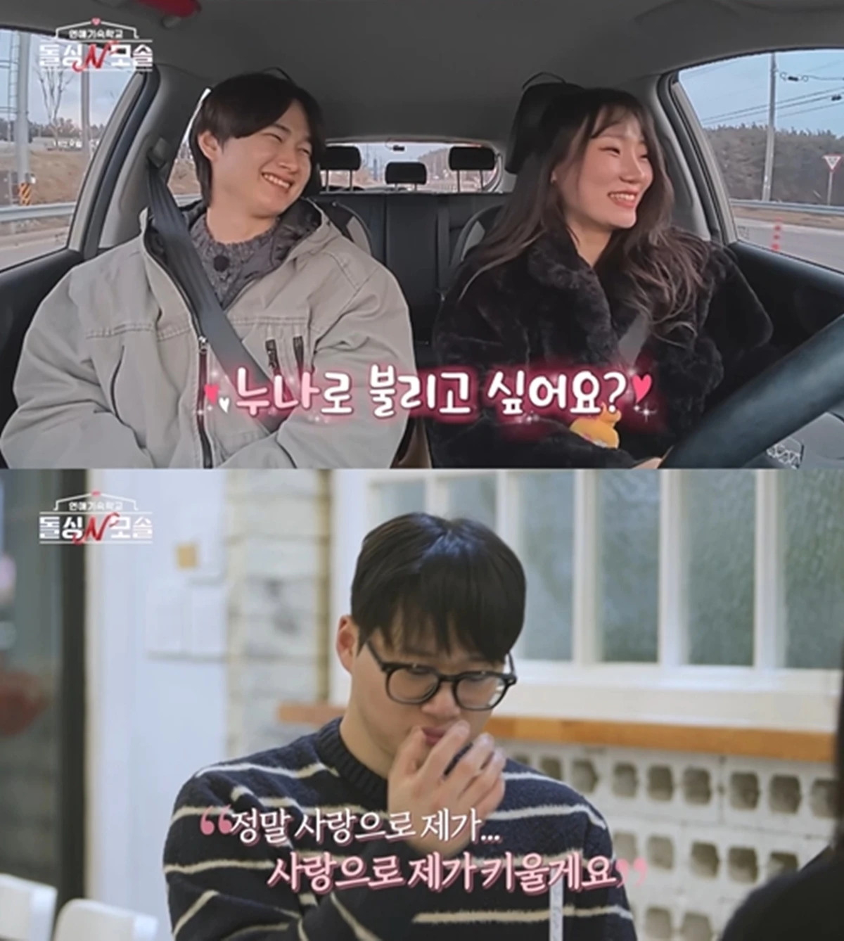 사진= MBC에브리원·E채널 '돌싱N모솔'