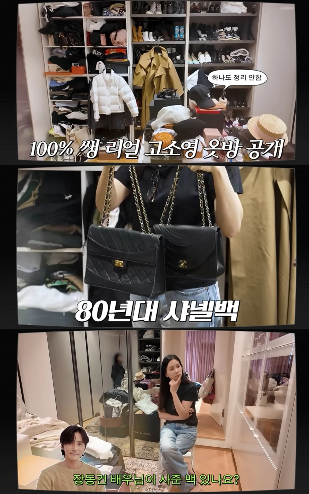 유튜브 채널 '고소영'