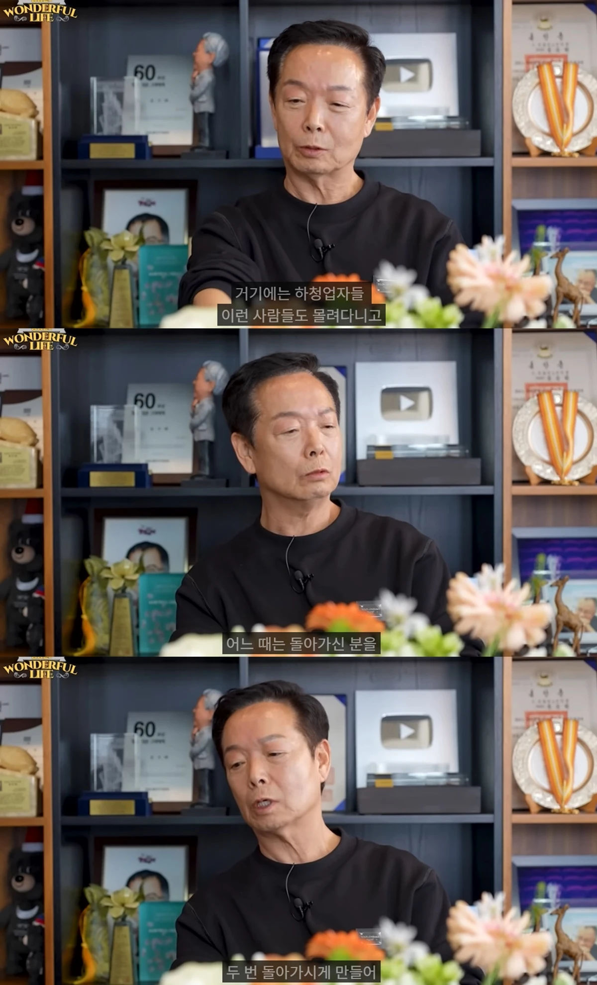 송승환의 유튜브 채널 '송승환의 원더풀 라이프'