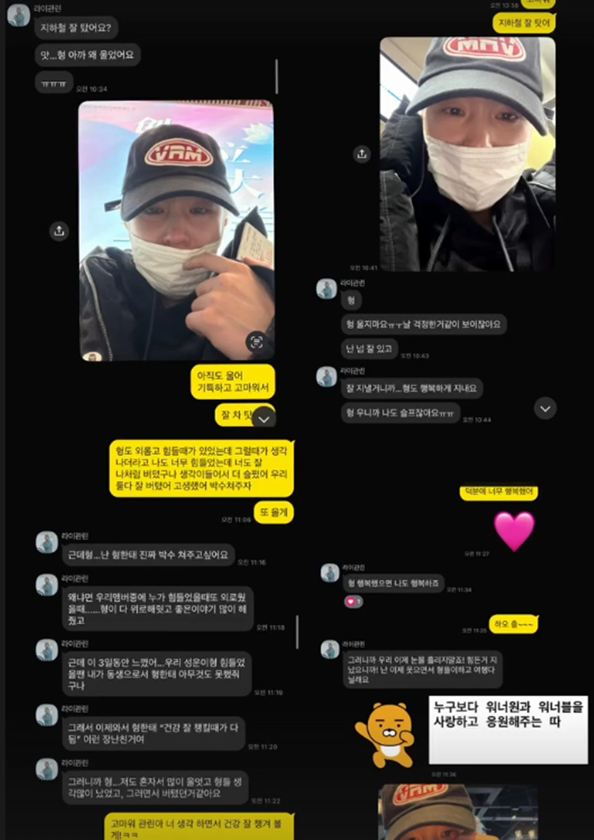 하성운 계정, 라이관린과 하성운이 나눈 대화
