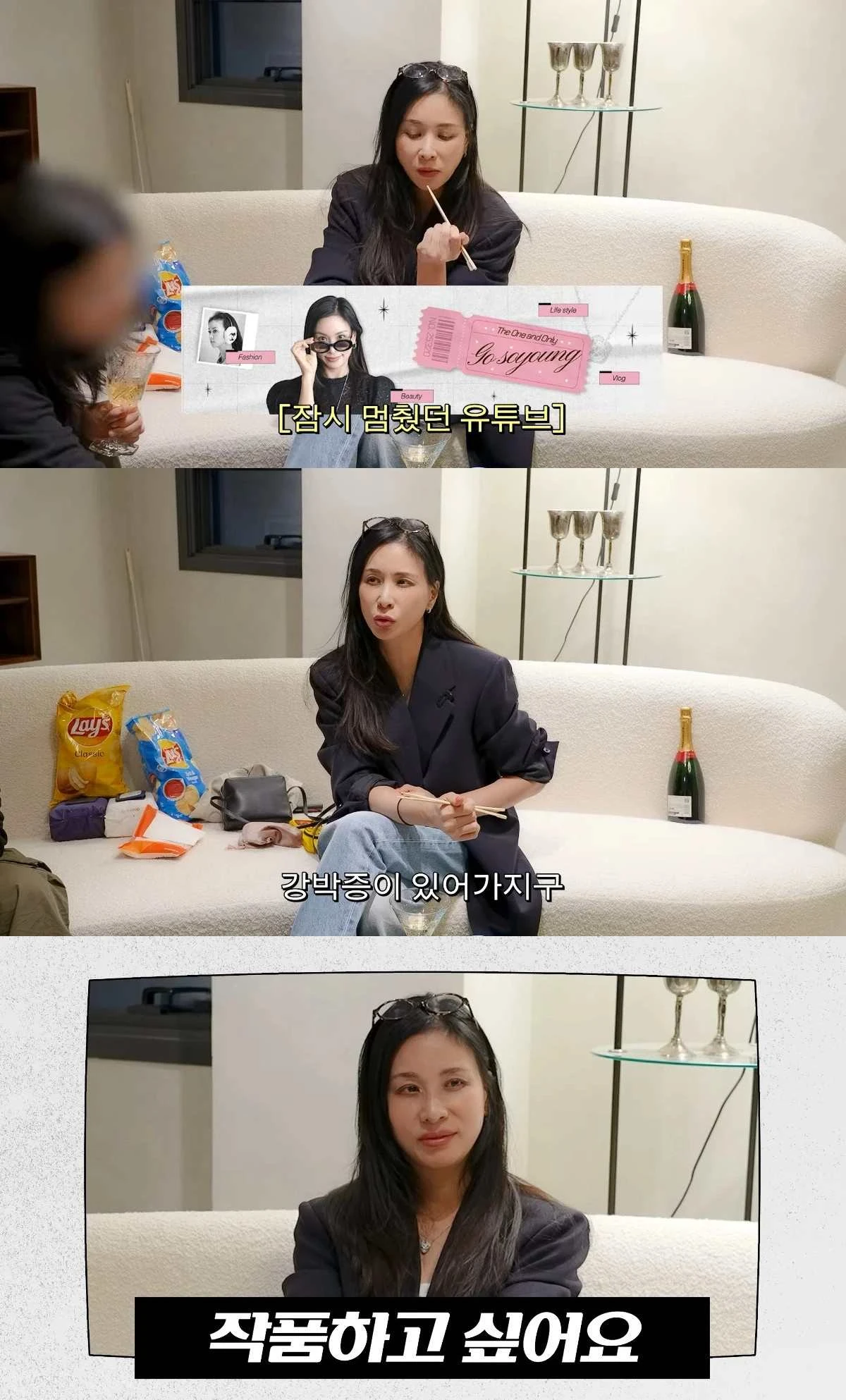 사진 = 고소영 유튜브 채널 영상 캡처