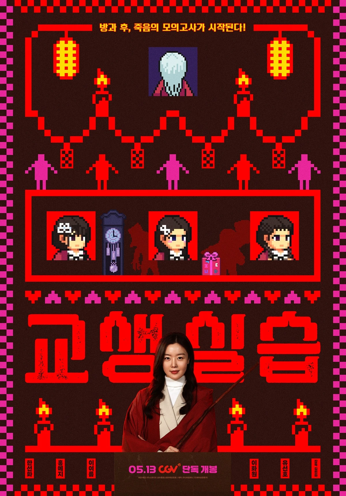 영화 '교생실습'