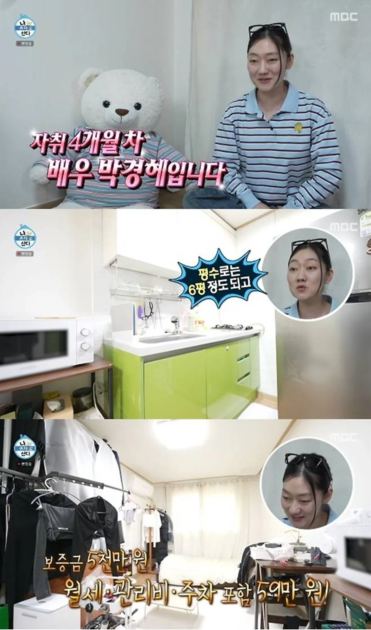 MBC '나 혼자 산다' 박경혜