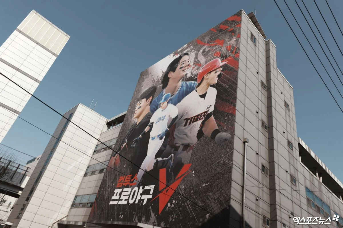 스테이지X성수 페스타에서 펼쳐진 '컴투스프로야구V 페스타'