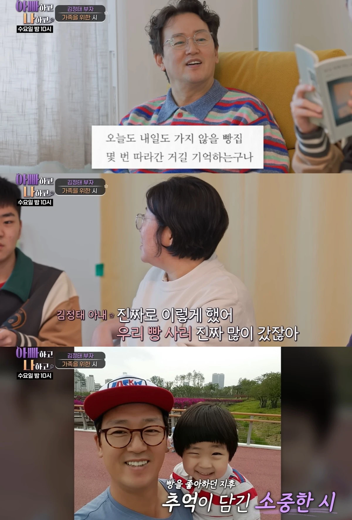 TV조선 '아빠하고 나하고' 선공개 캡쳐