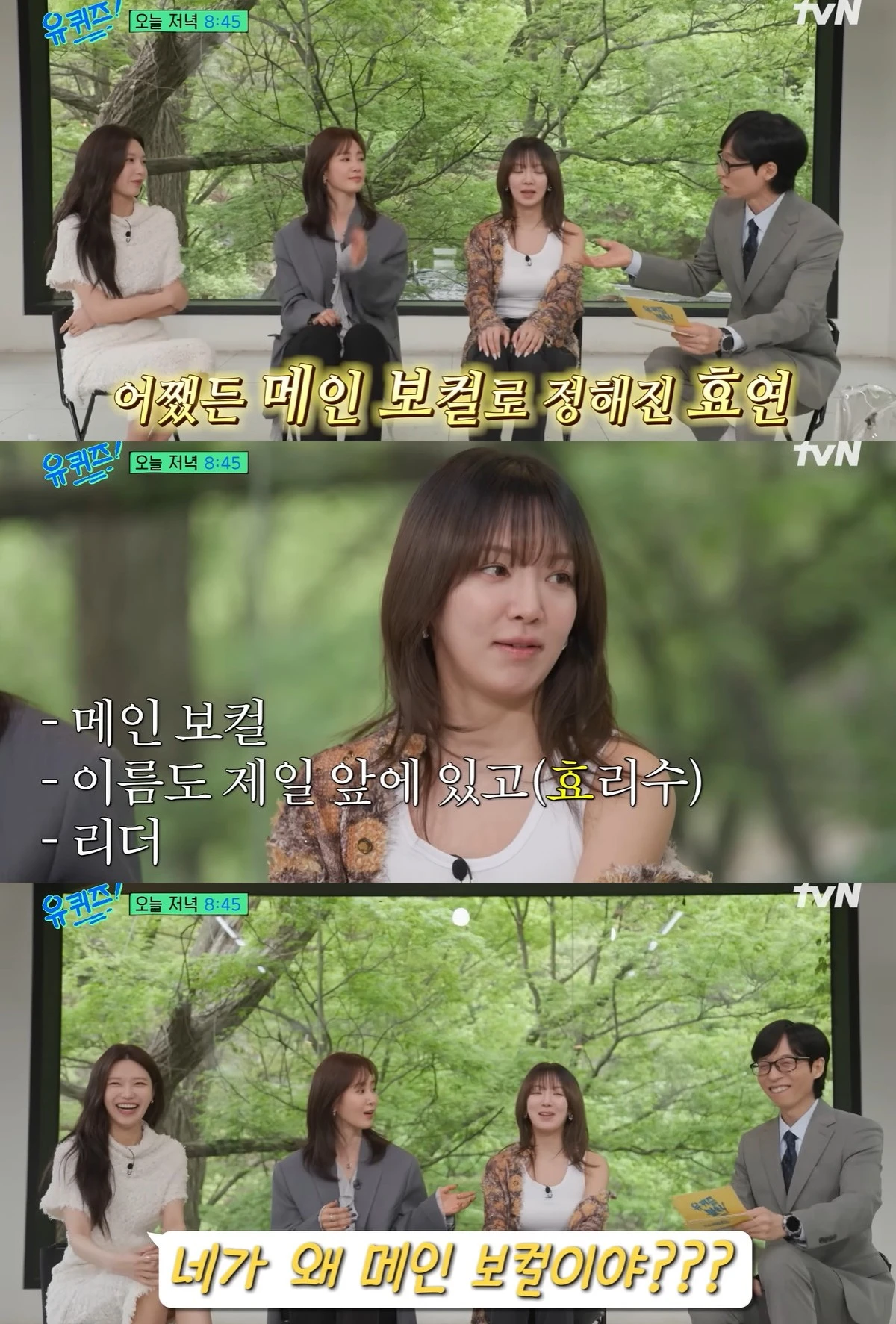 tvN '유퀴즈' 선공개 캡쳐