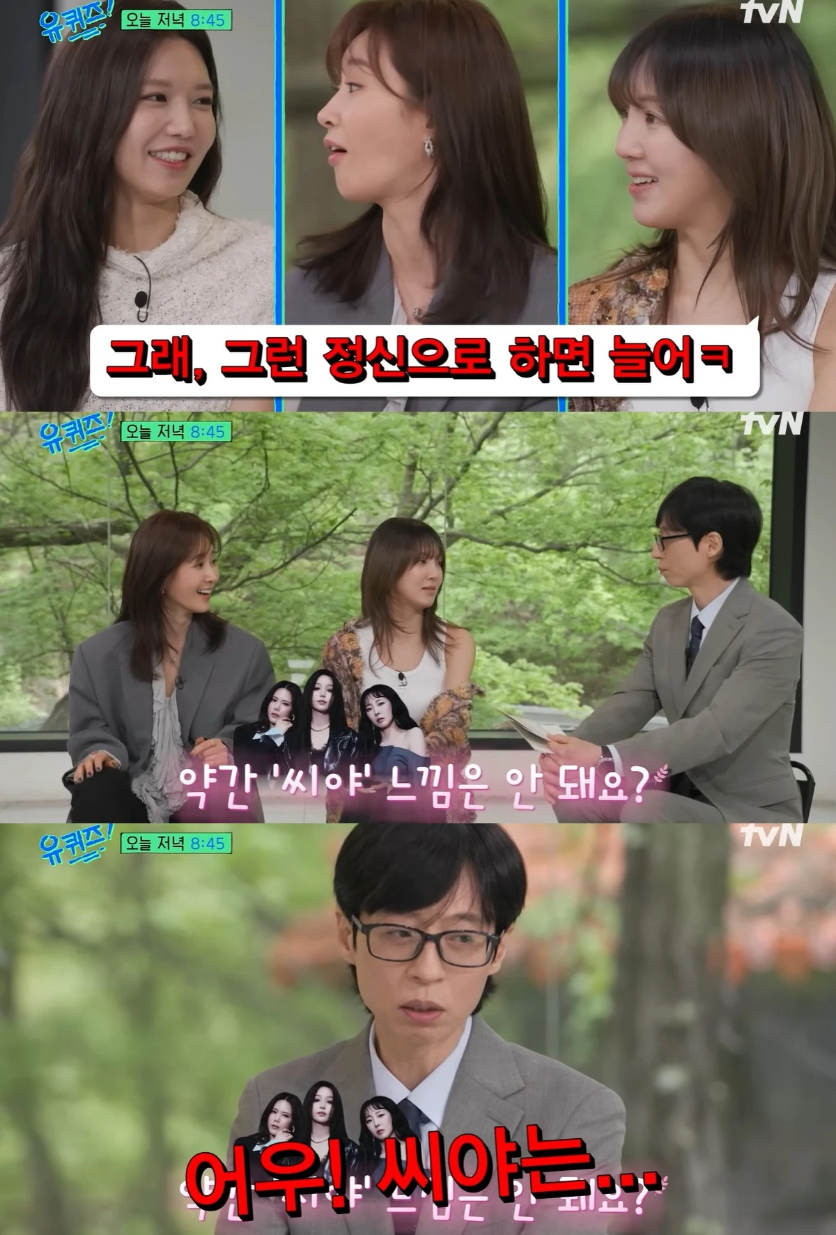 tvN '유퀴즈' 선공개 캡쳐