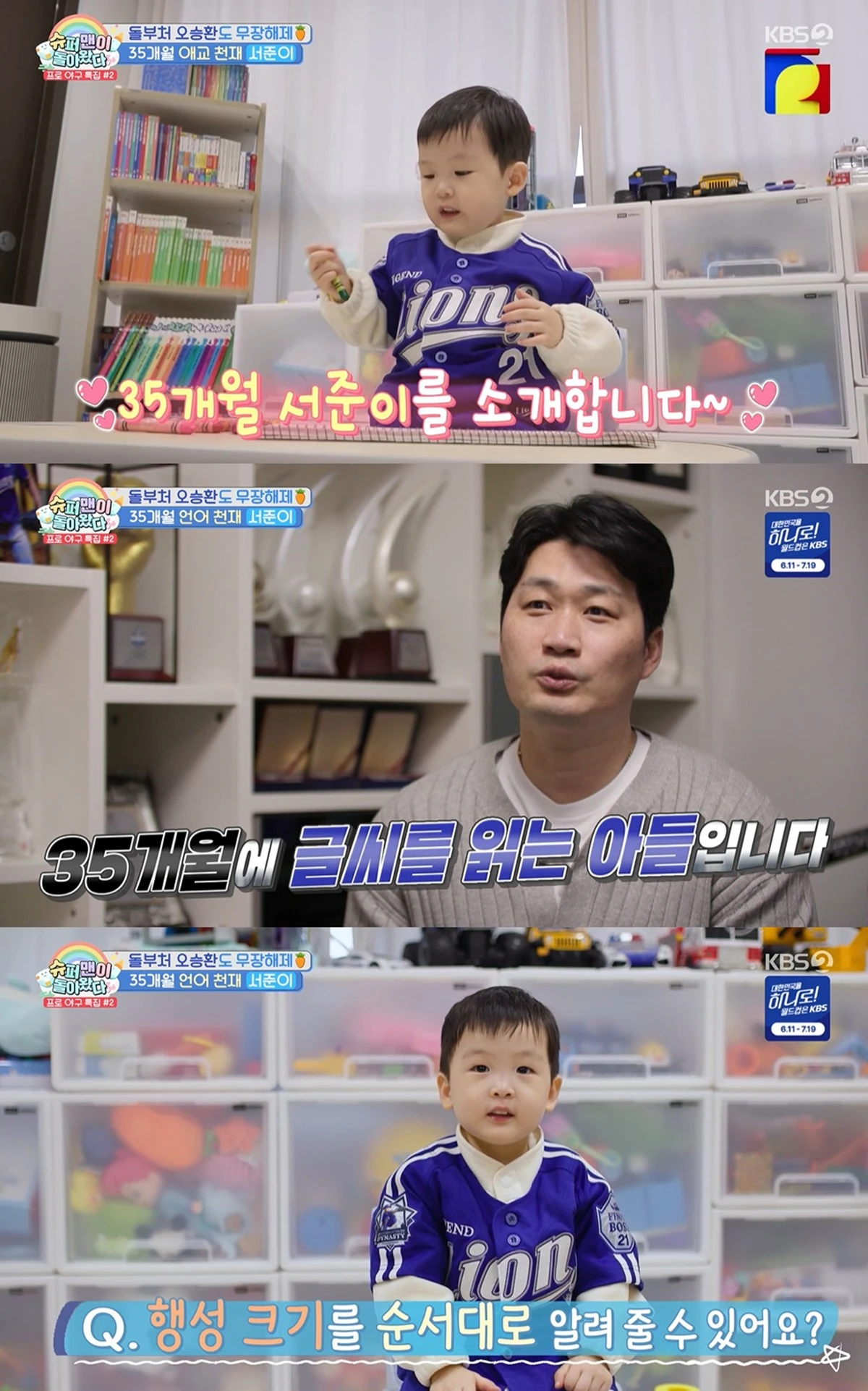 KBS 2TV '슈퍼맨이 돌아왔다' 캡쳐