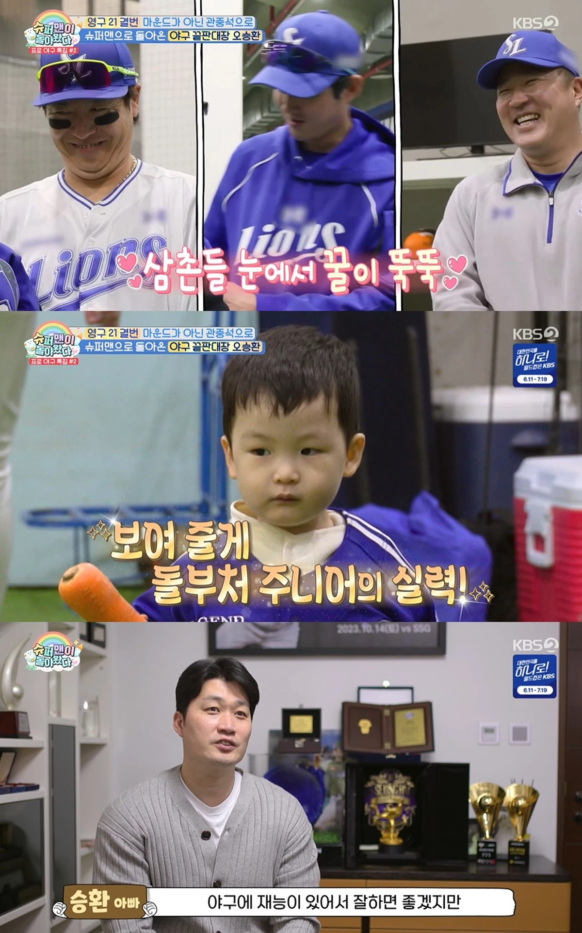 KBS 2TV ‘슈퍼맨이 돌아왔다’ 캡쳐