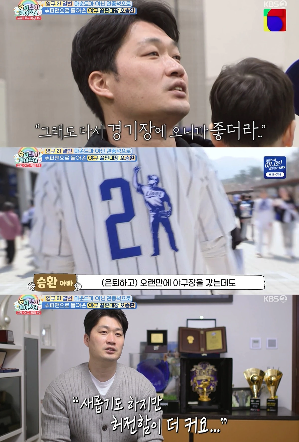 KBS 2TV ‘슈퍼맨이 돌아왔다’ 캡쳐