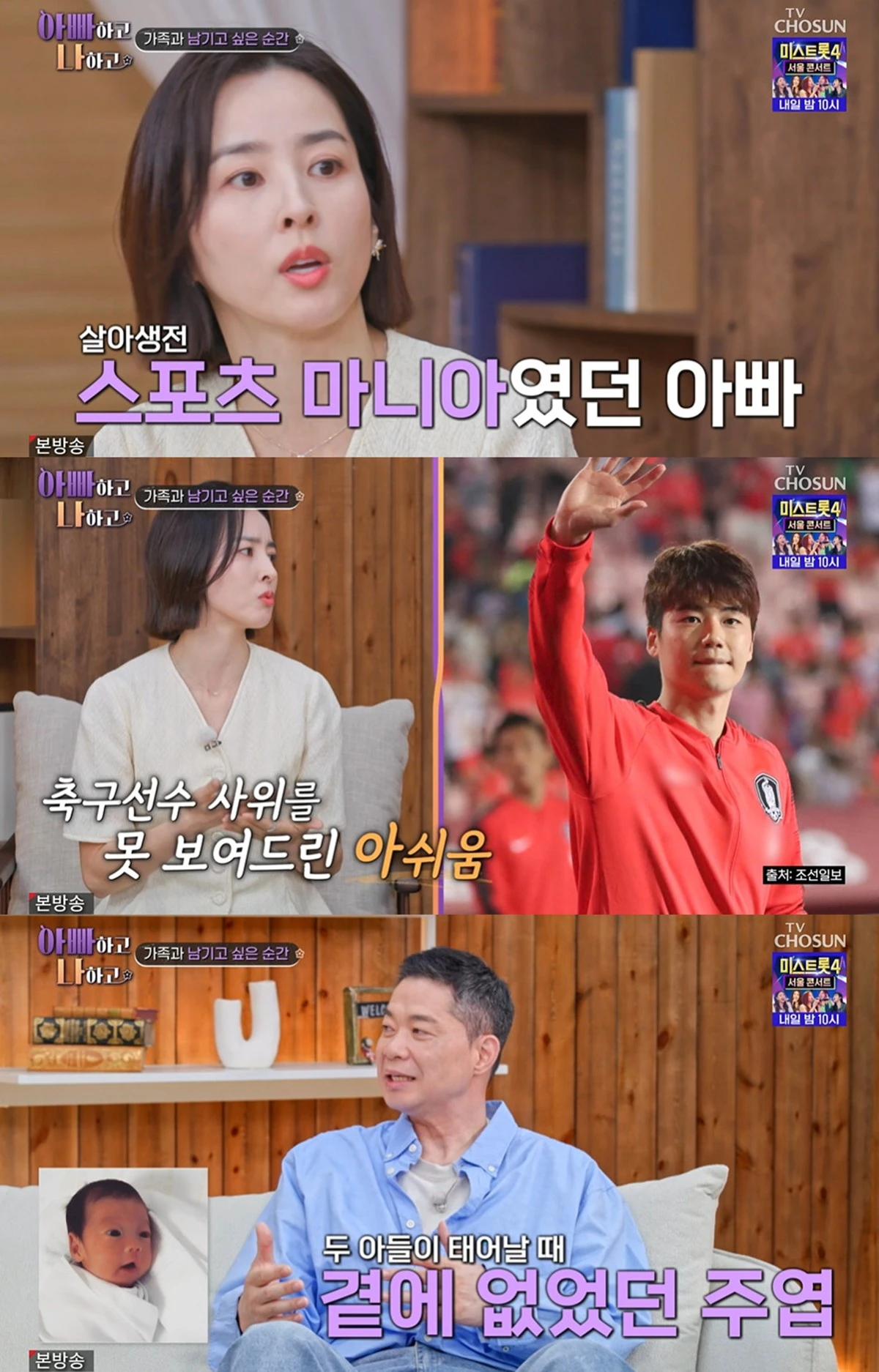 TV CHOSUN '아빠하고 나하고 시즌3' 캡쳐