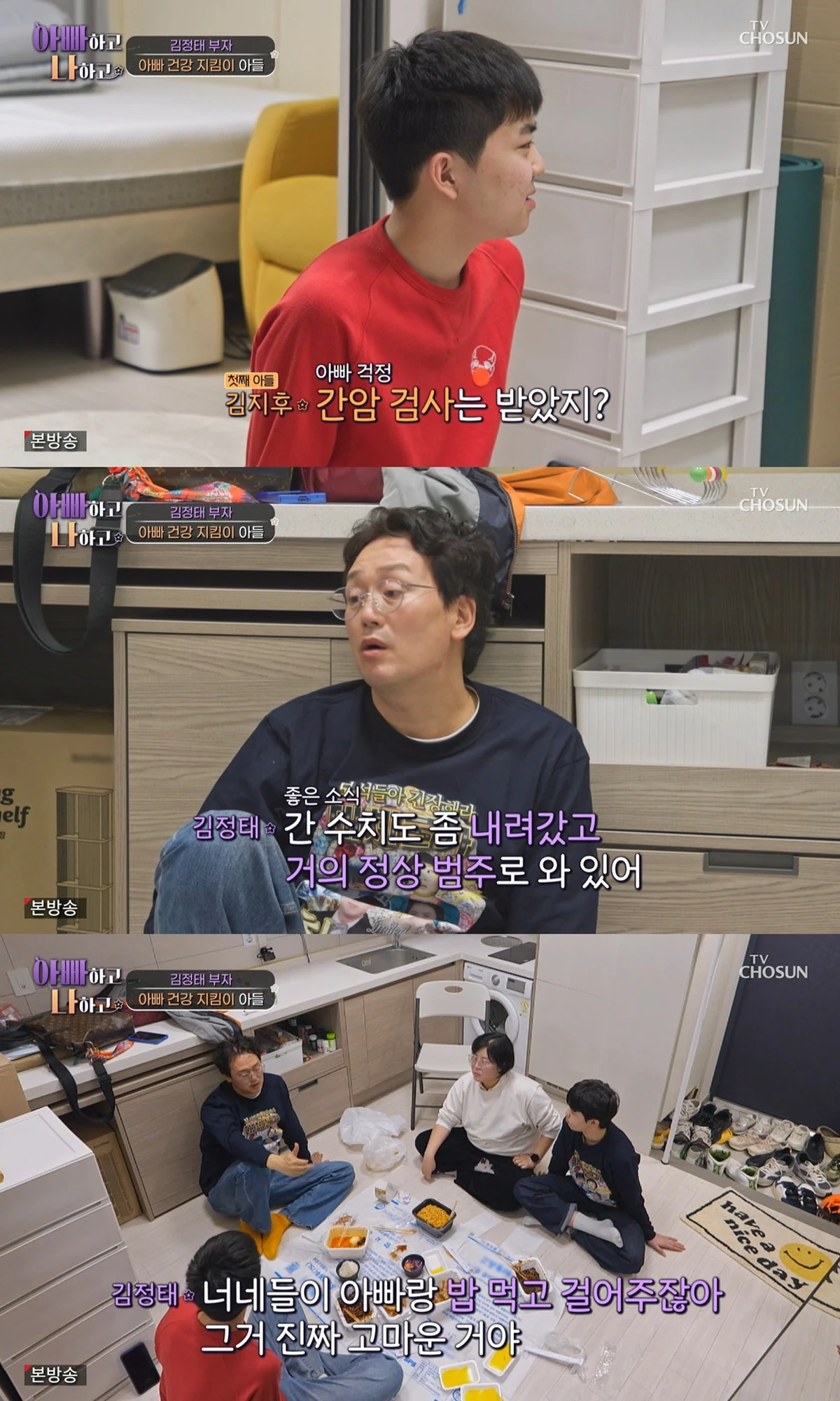  TV CHOSUN ‘아빠하고 나하고 시즌3’ 캡쳐