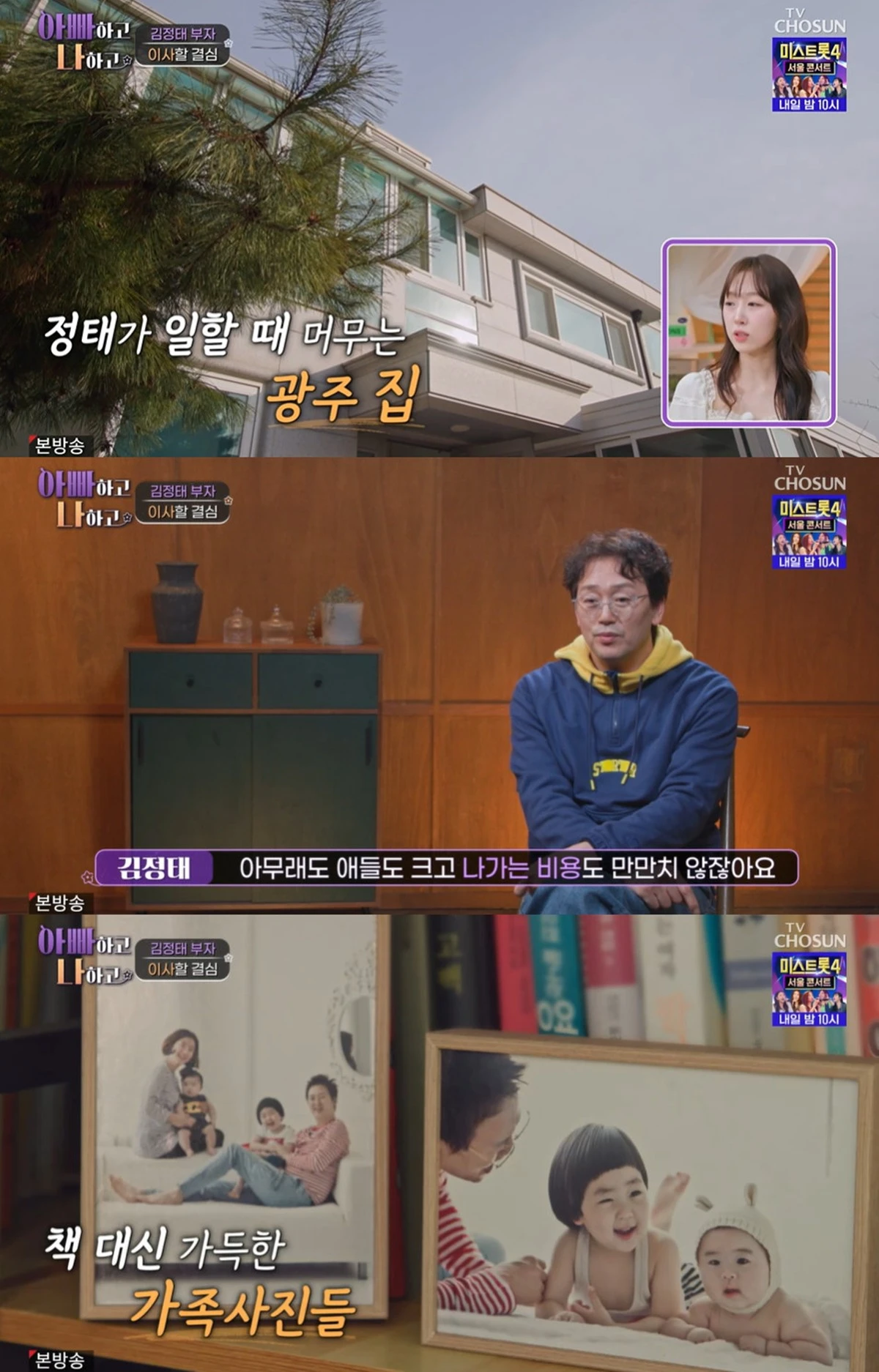 TV CHOSUN ‘아빠하고 나하고 시즌3’ 캡쳐