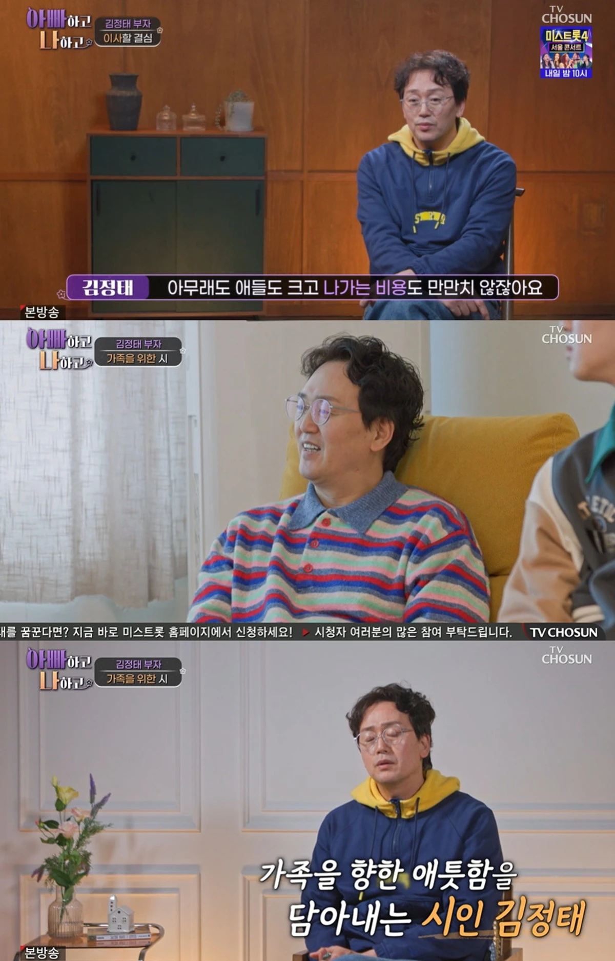 TV CHOSUN ‘아빠하고 나하고 시즌3’ 캡쳐