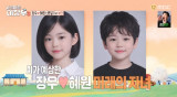 '이장우♥' 조혜원 자녀 5명 계획 공개…AI 2세 보니 '붕어빵' (시골마을)