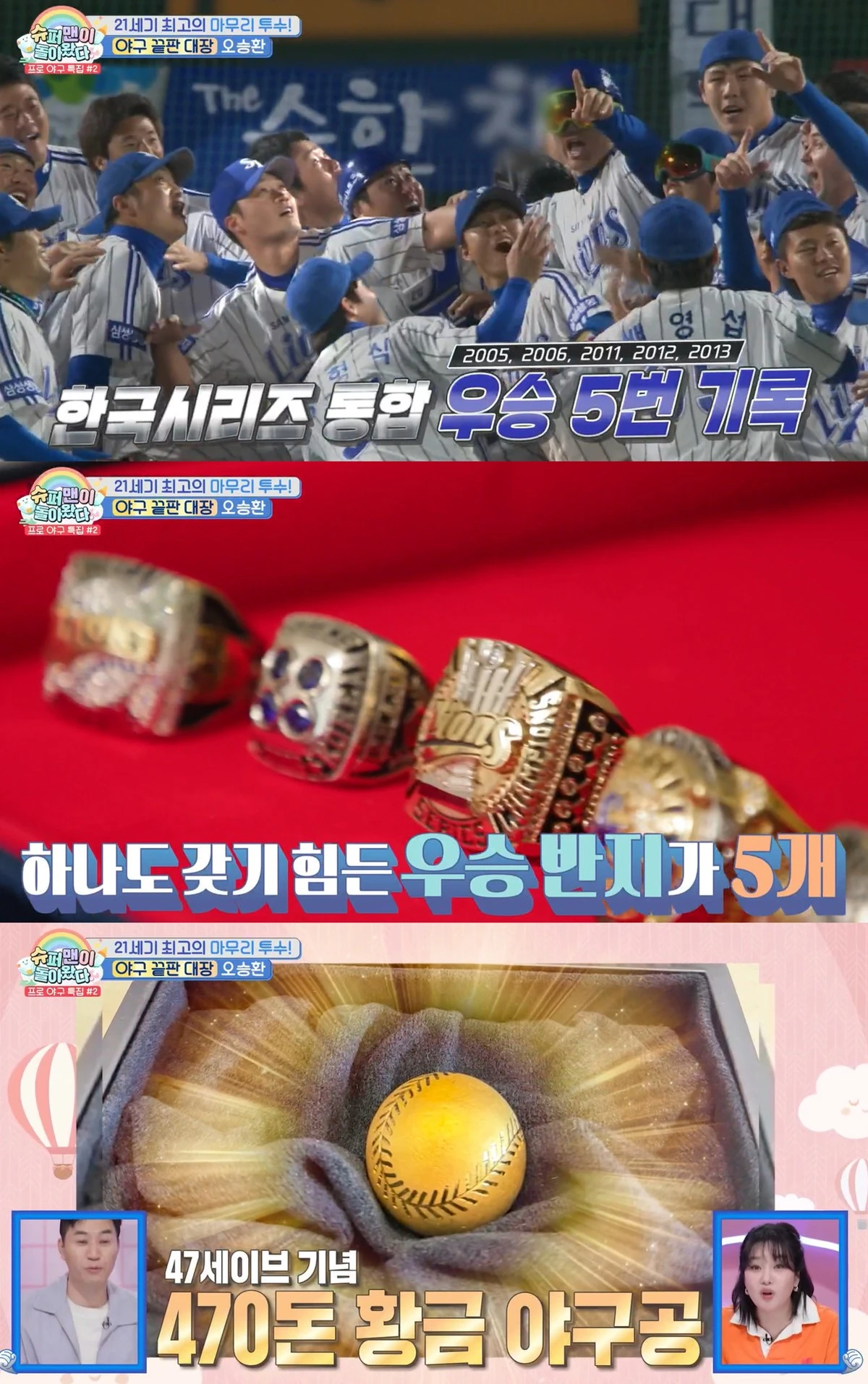 KBS 2TV ‘슈퍼맨이 돌아왔다’ 캡쳐