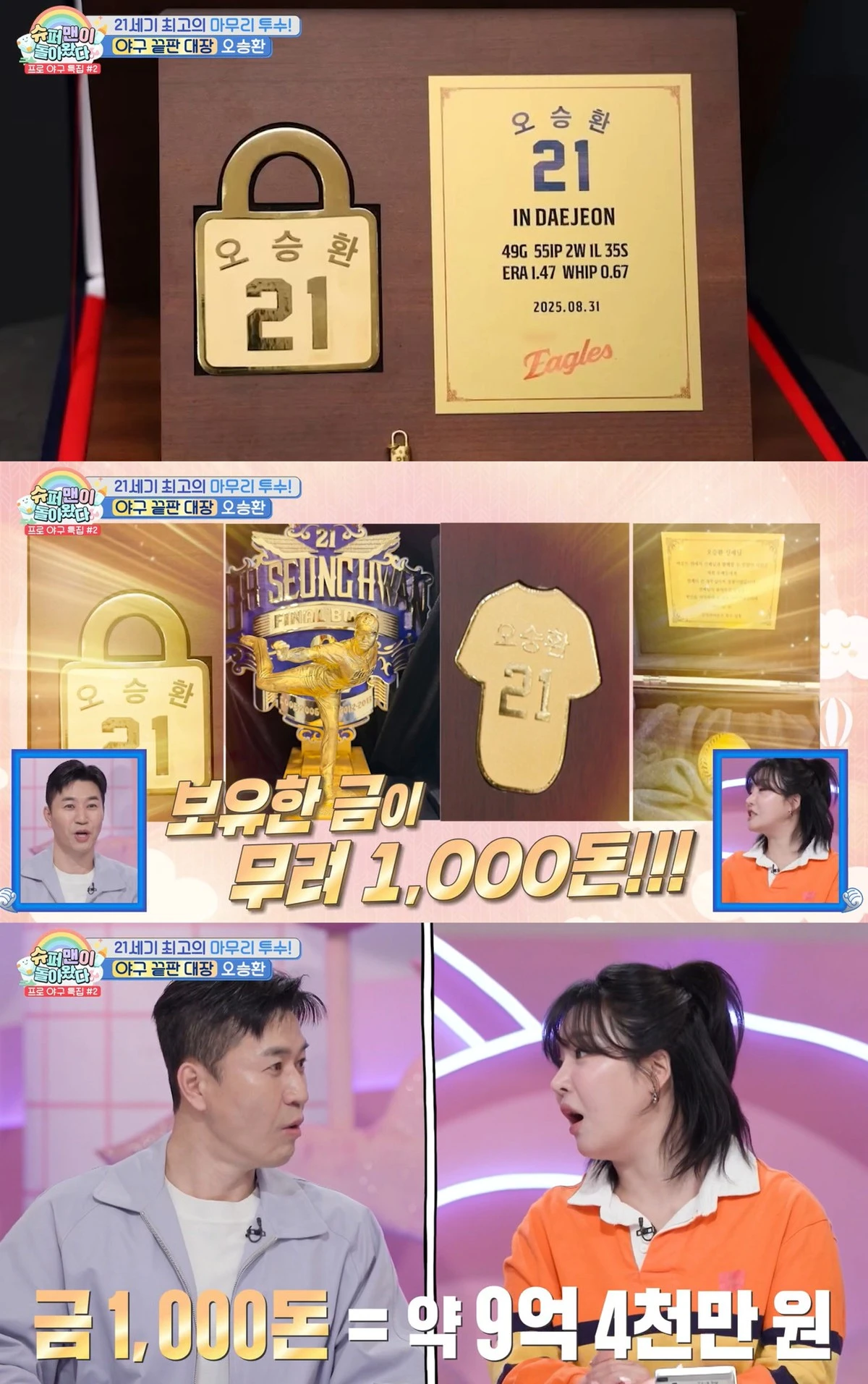 KBS 2TV ‘슈퍼맨이 돌아왔다’ 캡쳐