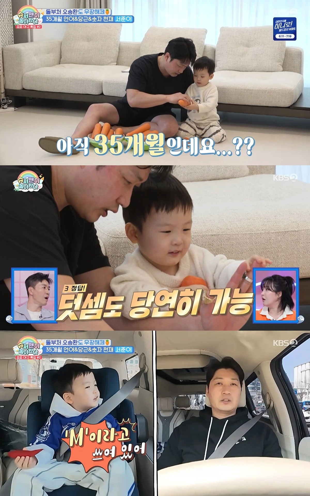 KBS 2TV ‘슈퍼맨이 돌아왔다’ 캡쳐