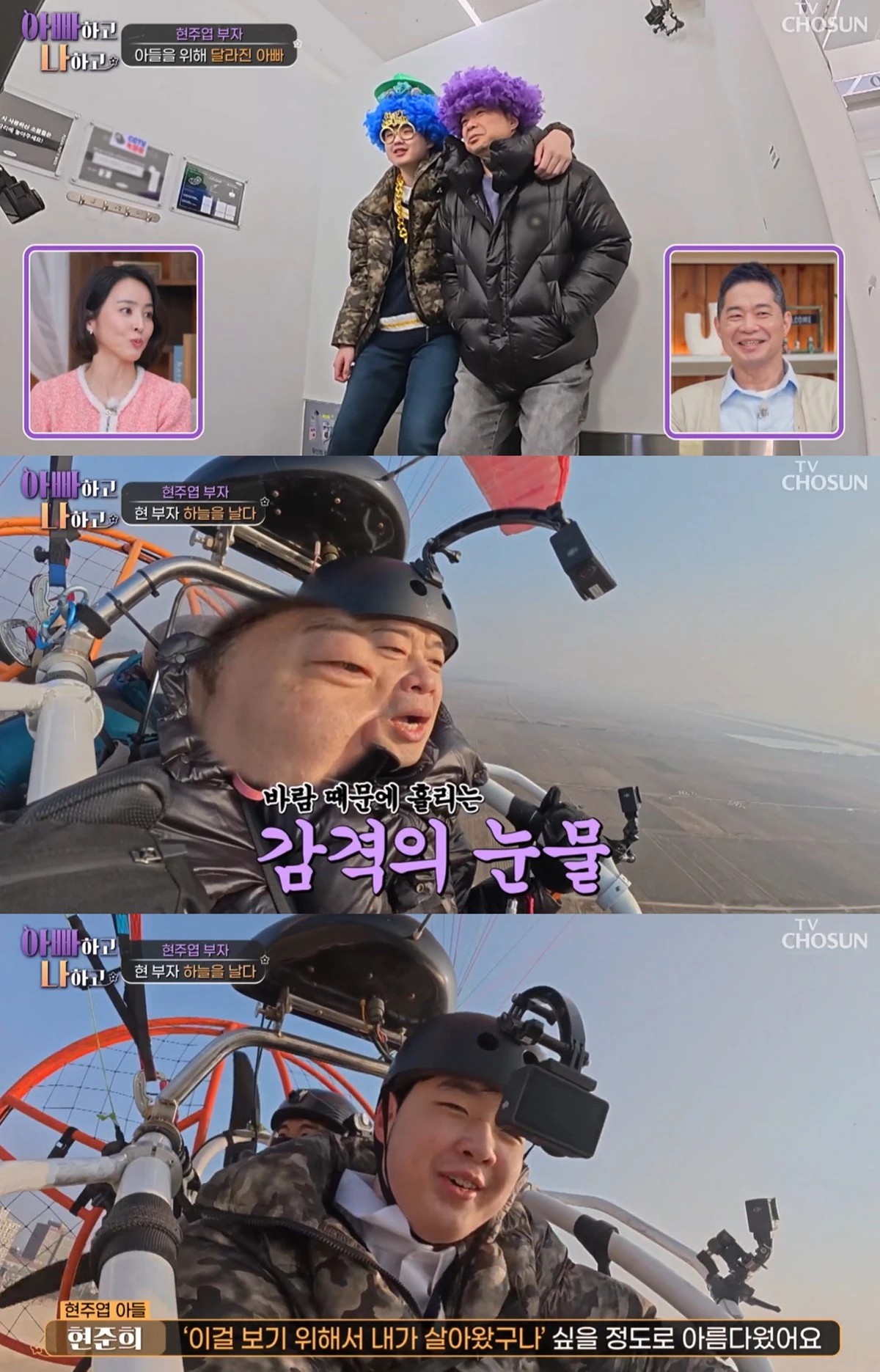 TV CHOSUN ‘아빠하고 나하고 시즌3’ 캡쳐
