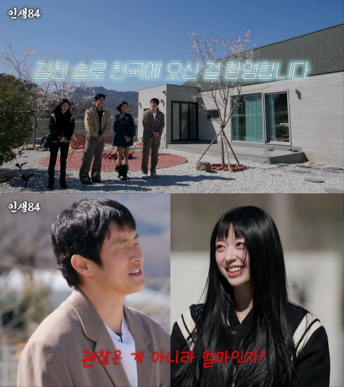 유튜브 채널 '인생84' 영상 캡처