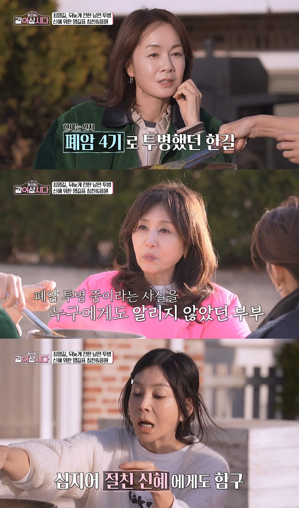 사진= KBS 1TV '황신혜의 같이 삽시다'
