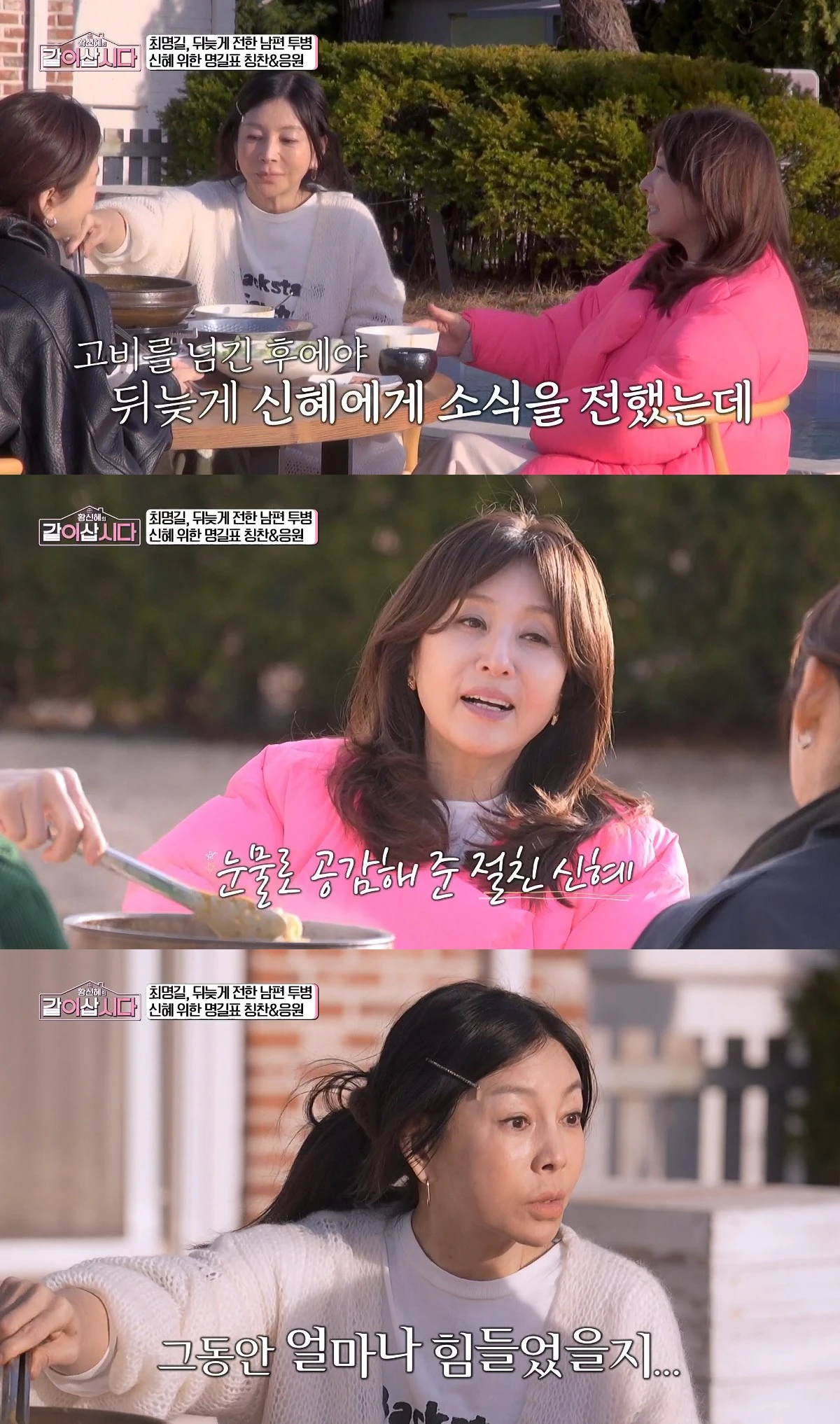 사진= KBS 1TV '황신혜의 같이 삽시다'