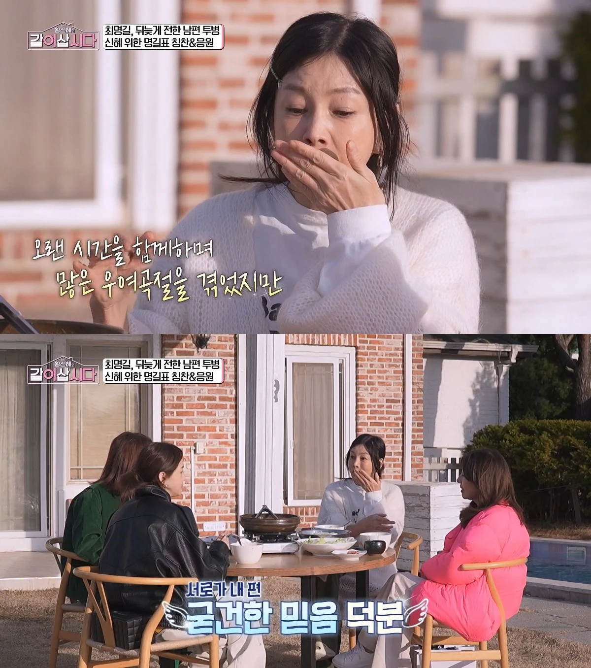 사진= KBS 1TV '황신혜의 같이 삽시다'