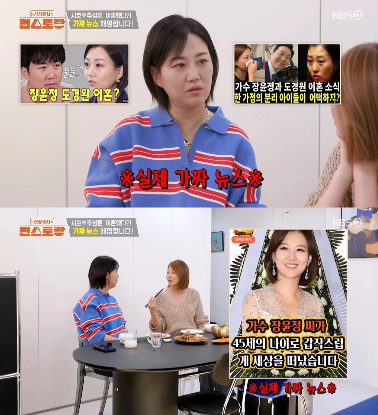 KBS 2TV '신상출시 편스토랑'