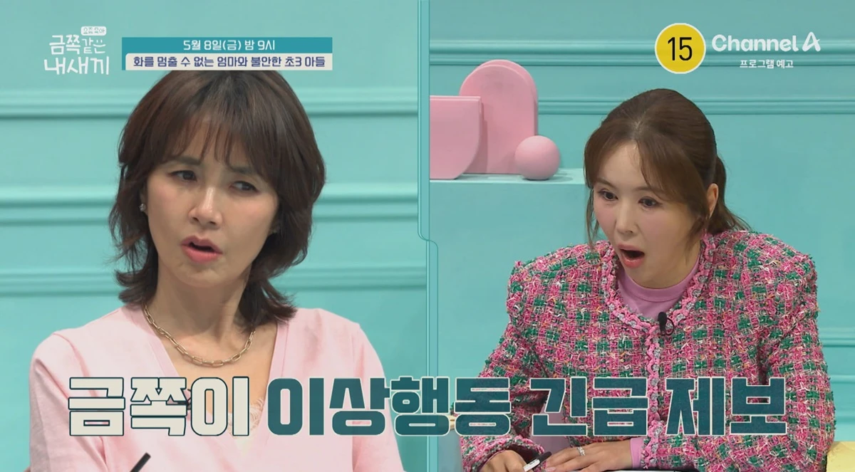 사진= 채널A '요즘 육아 - 금쪽같은 내 새끼'