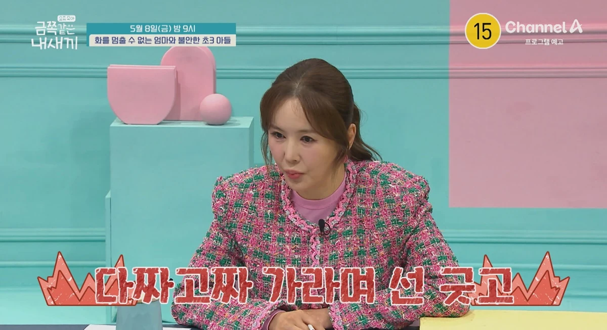 사진= 채널A '요즘 육아 - 금쪽같은 내 새끼'
